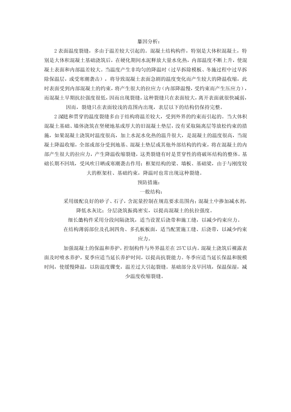 关于剪力墙裂缝的问题_第3页