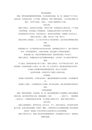 关于剪力墙裂缝的问题