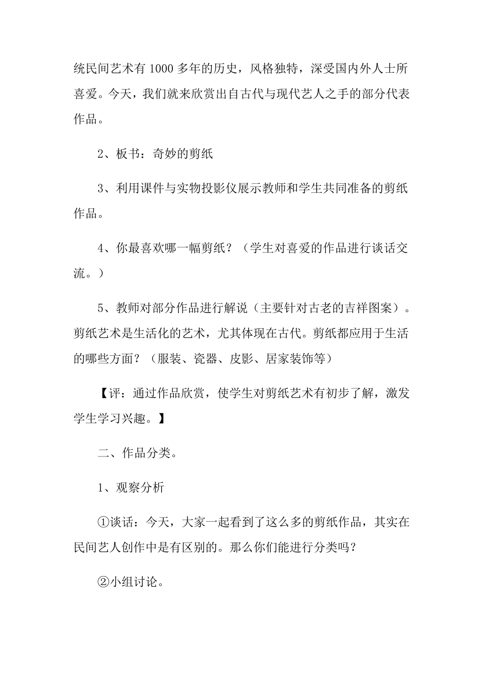 关于剪纸教案集锦9篇_第2页