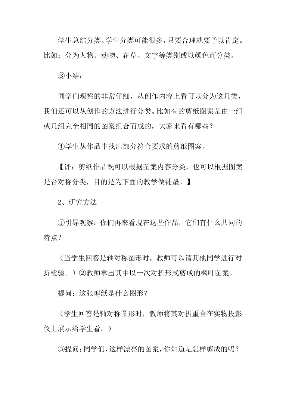 关于剪纸教案集锦9篇_第3页