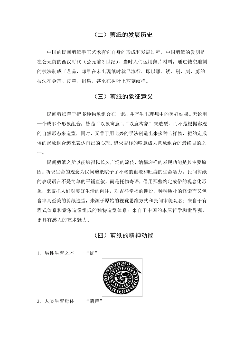 关于剪纸的文献的综述_第2页