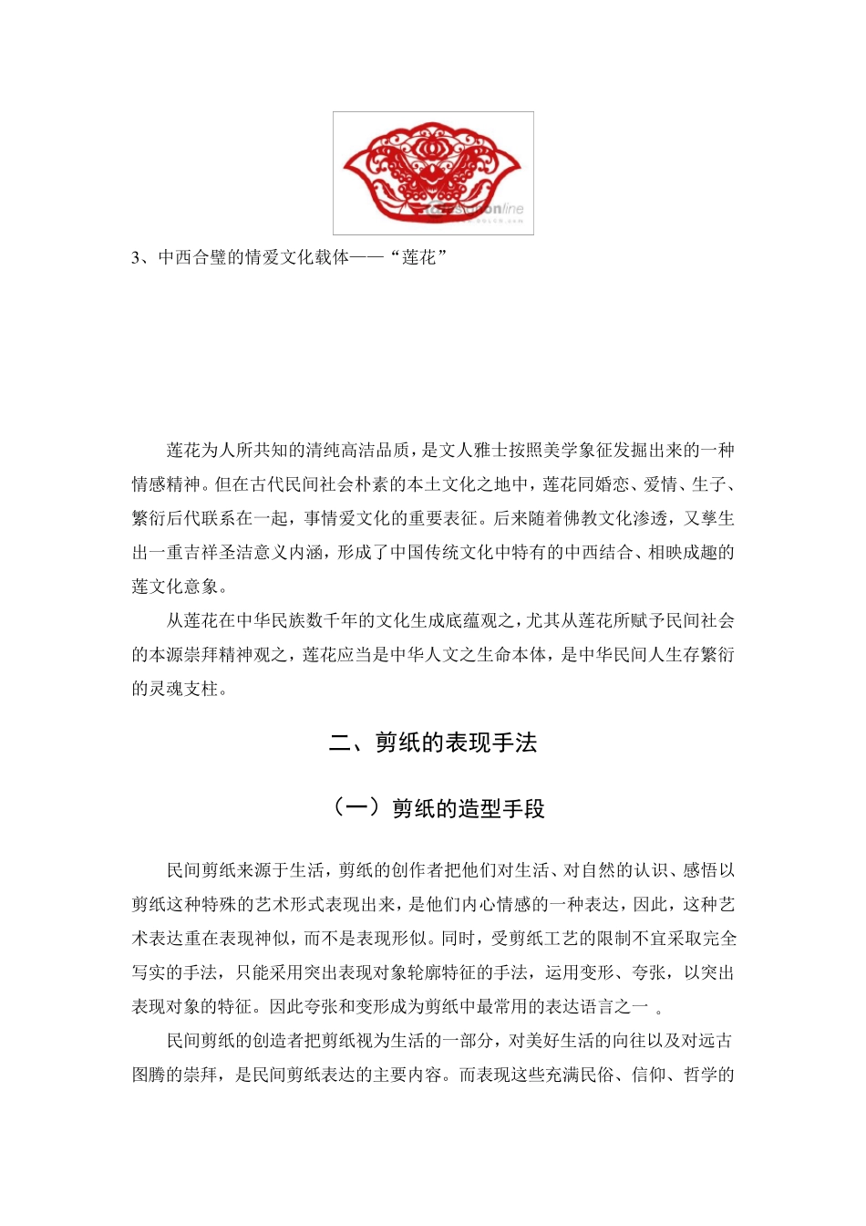 关于剪纸的文献的综述_第3页