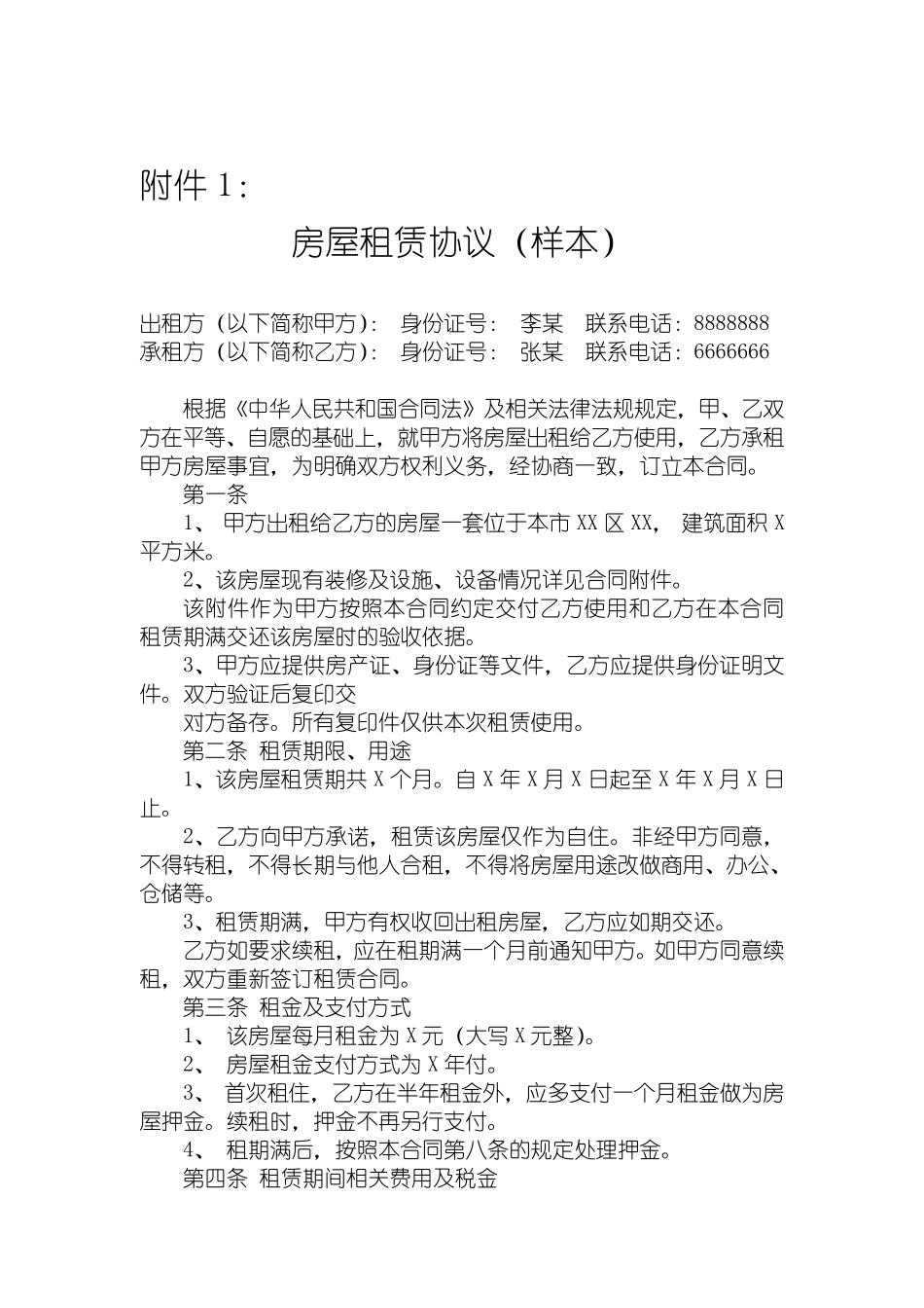 关于办公场所使用权的证明_第3页