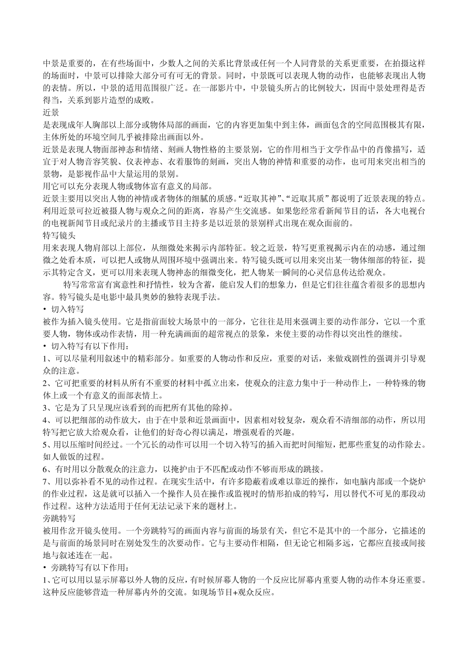 关于剪辑的基本知识_第2页