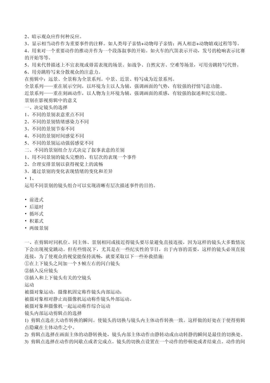 关于剪辑的基本知识_第3页