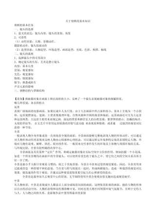 关于剪辑的基本知识