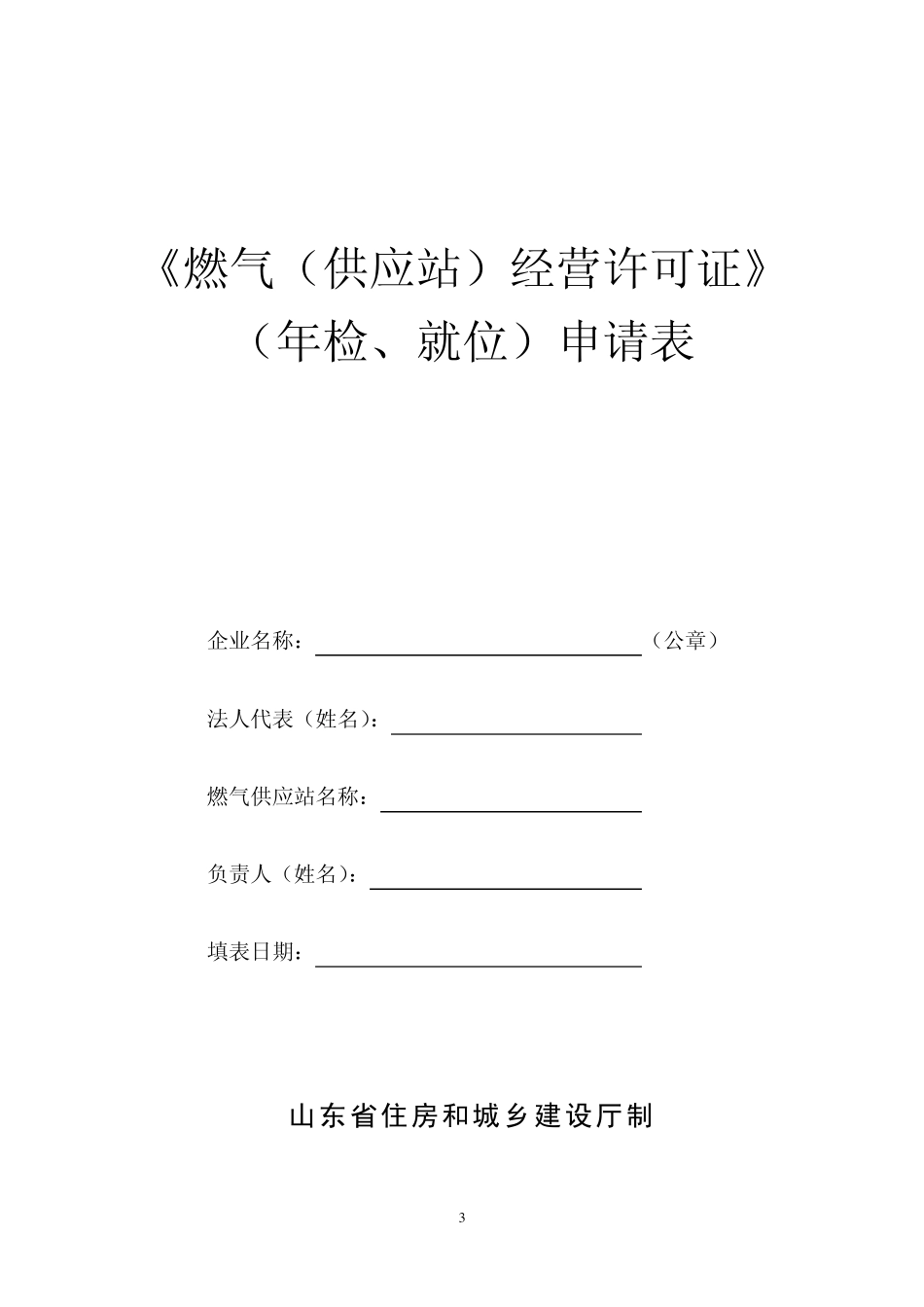 关于办理《燃气供应许可证》的相关要求_第3页