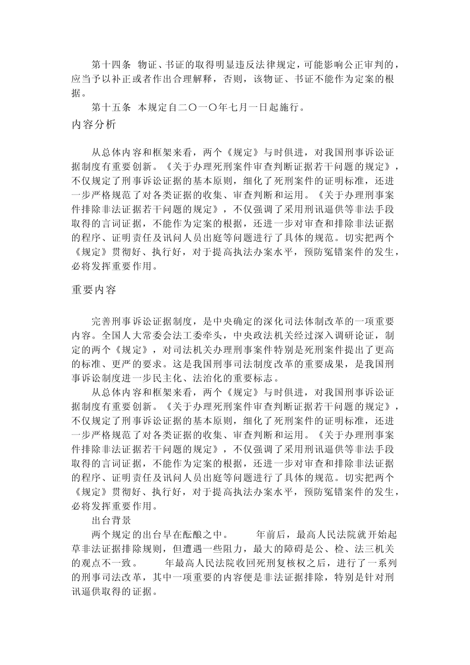 关于办理刑事案件排除非法证据若干问题的规定非法证据排除规则_第3页