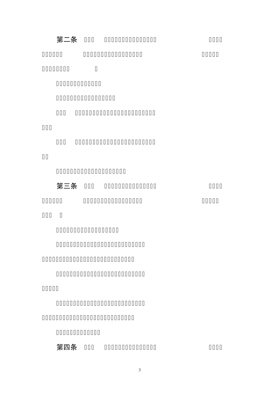 关于办理危害食品安全刑事案件适用法律若干问题的解释(2013)_第3页