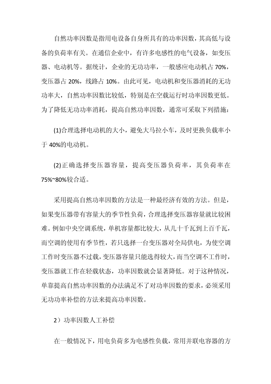 关于功率因数及其补偿_第3页