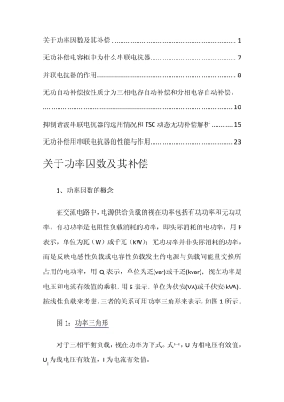 关于功率因数及其补偿