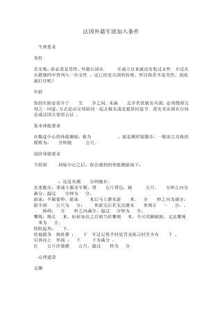 关于加入法国外籍军团