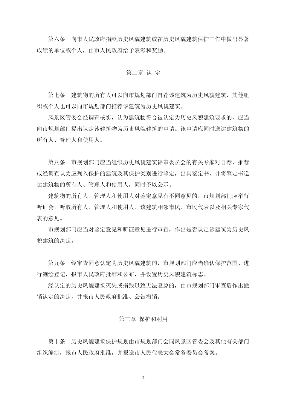 关于加大鼓浪屿历史风貌建筑保护力度的议案_第2页