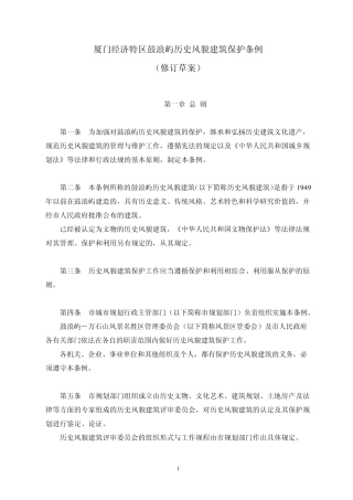关于加大鼓浪屿历史风貌建筑保护力度的议案