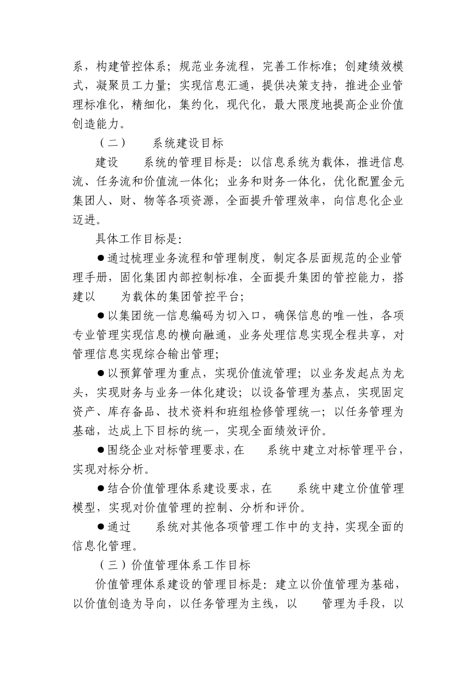关于加强价值管理和信息化管理的工作方案_第2页