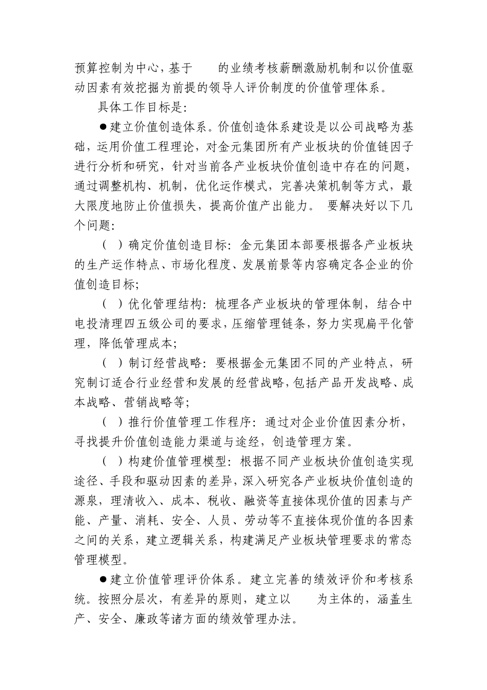 关于加强价值管理和信息化管理的工作方案_第3页