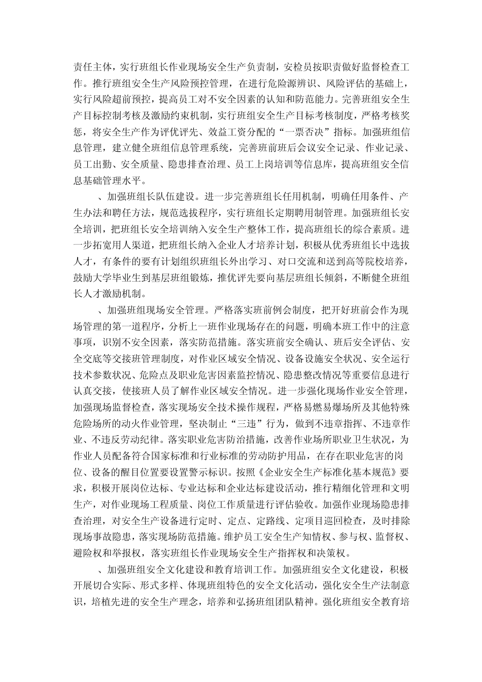 关于加强企业班组安全建设和作业场所安全管理工作的实施方案_第2页