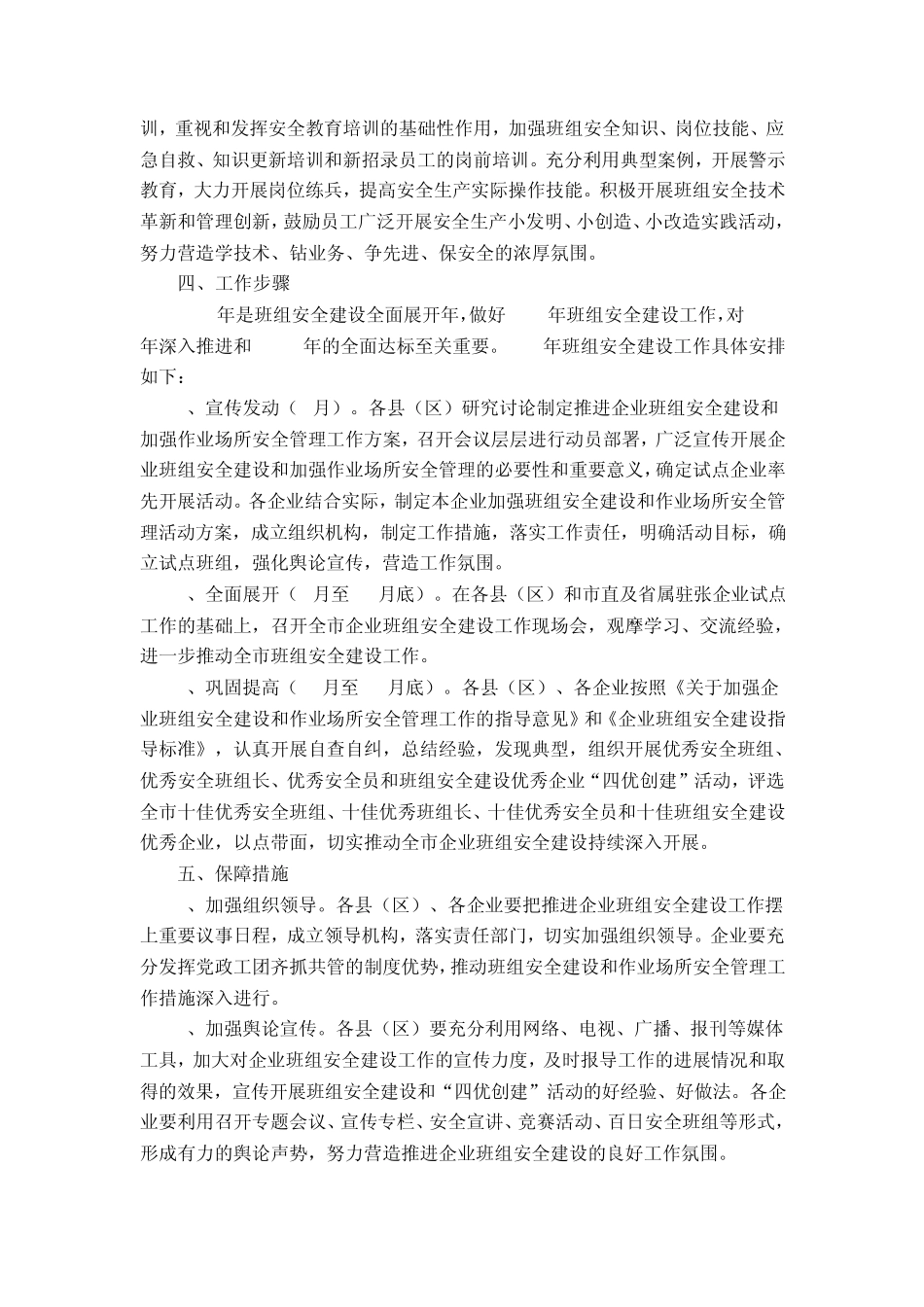 关于加强企业班组安全建设和作业场所安全管理工作的实施方案_第3页