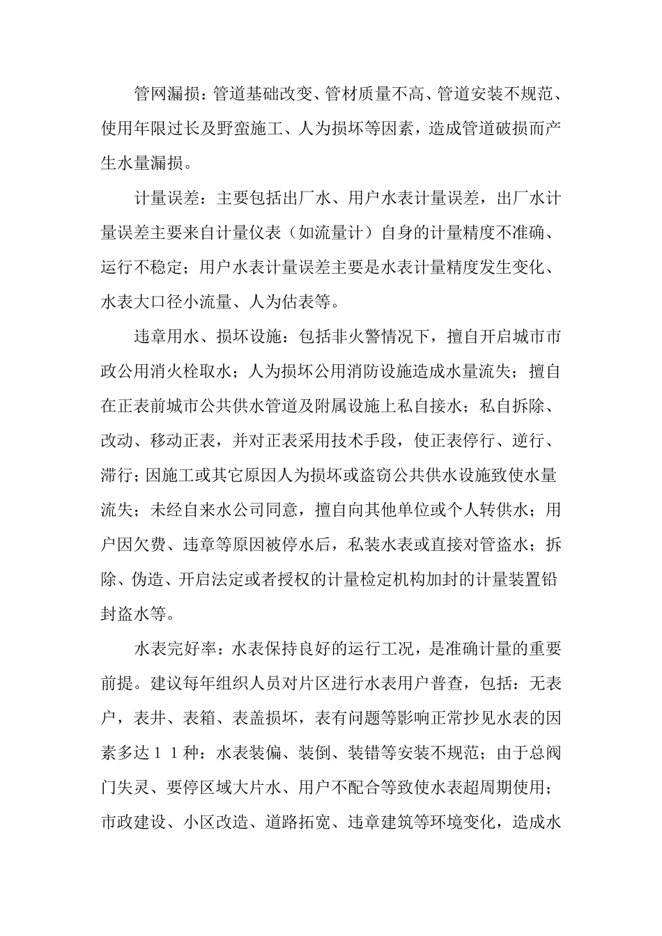 关于加强供水企业营销管理的几点思考_第2页