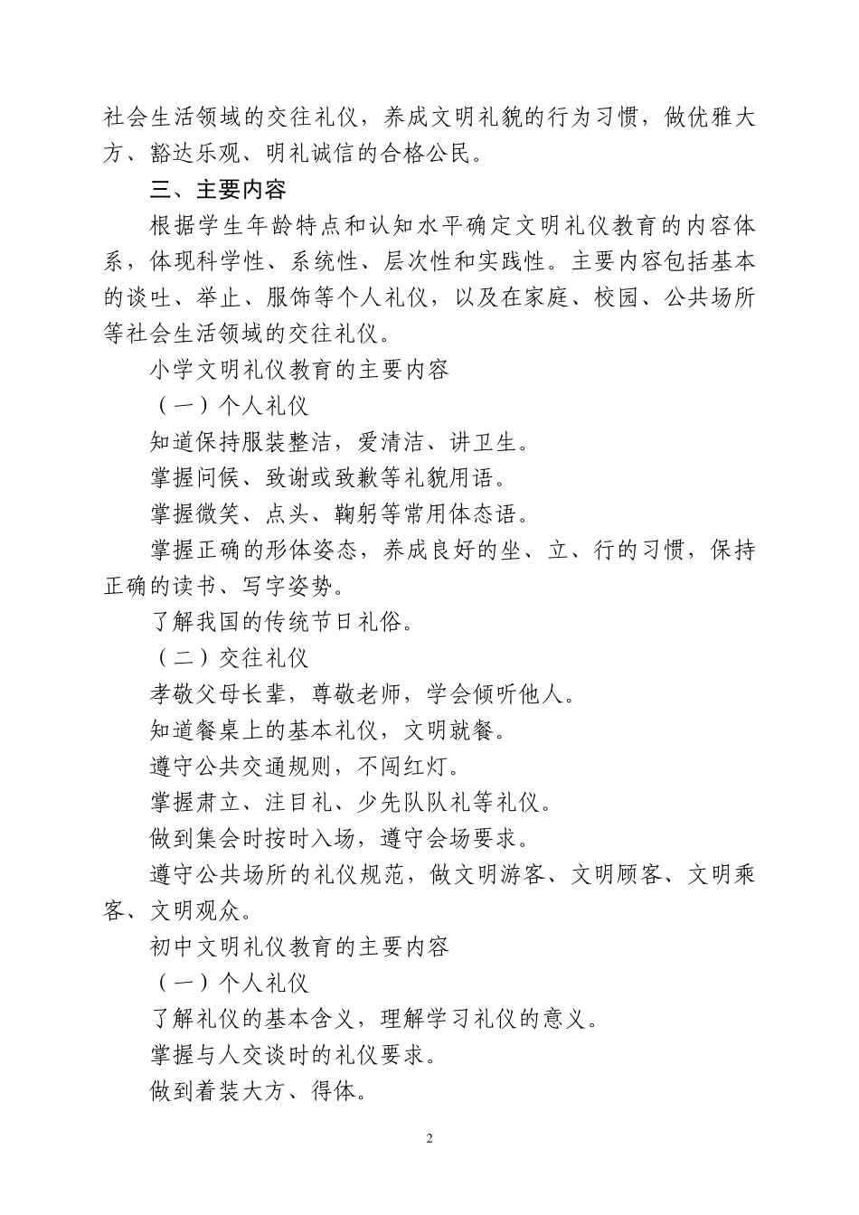 关于加强全县中小学生文明礼仪教育的实施方案_第2页