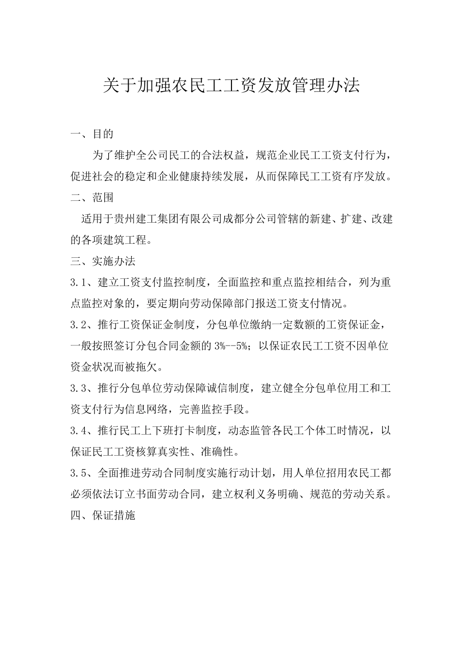 关于加强农民工工资发放管理办法_第1页