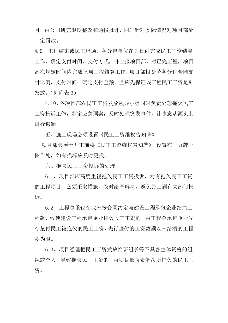 关于加强农民工工资发放管理办法_第3页