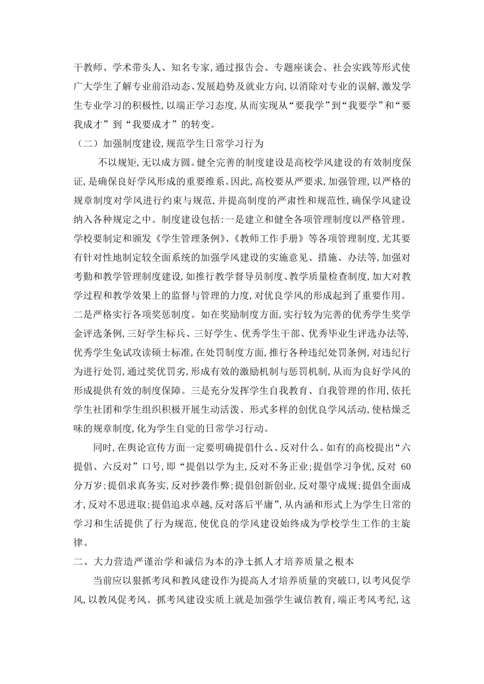 关于加强和改进学风建设的总结_第2页