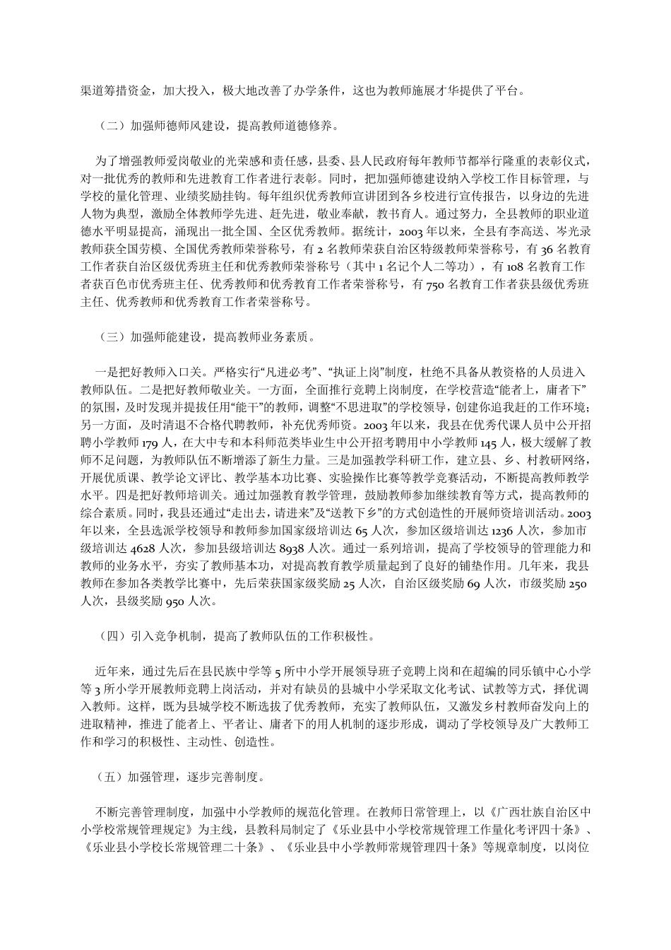 关于加强教师队伍建设促进我县教育事业发展的调研报告_第2页