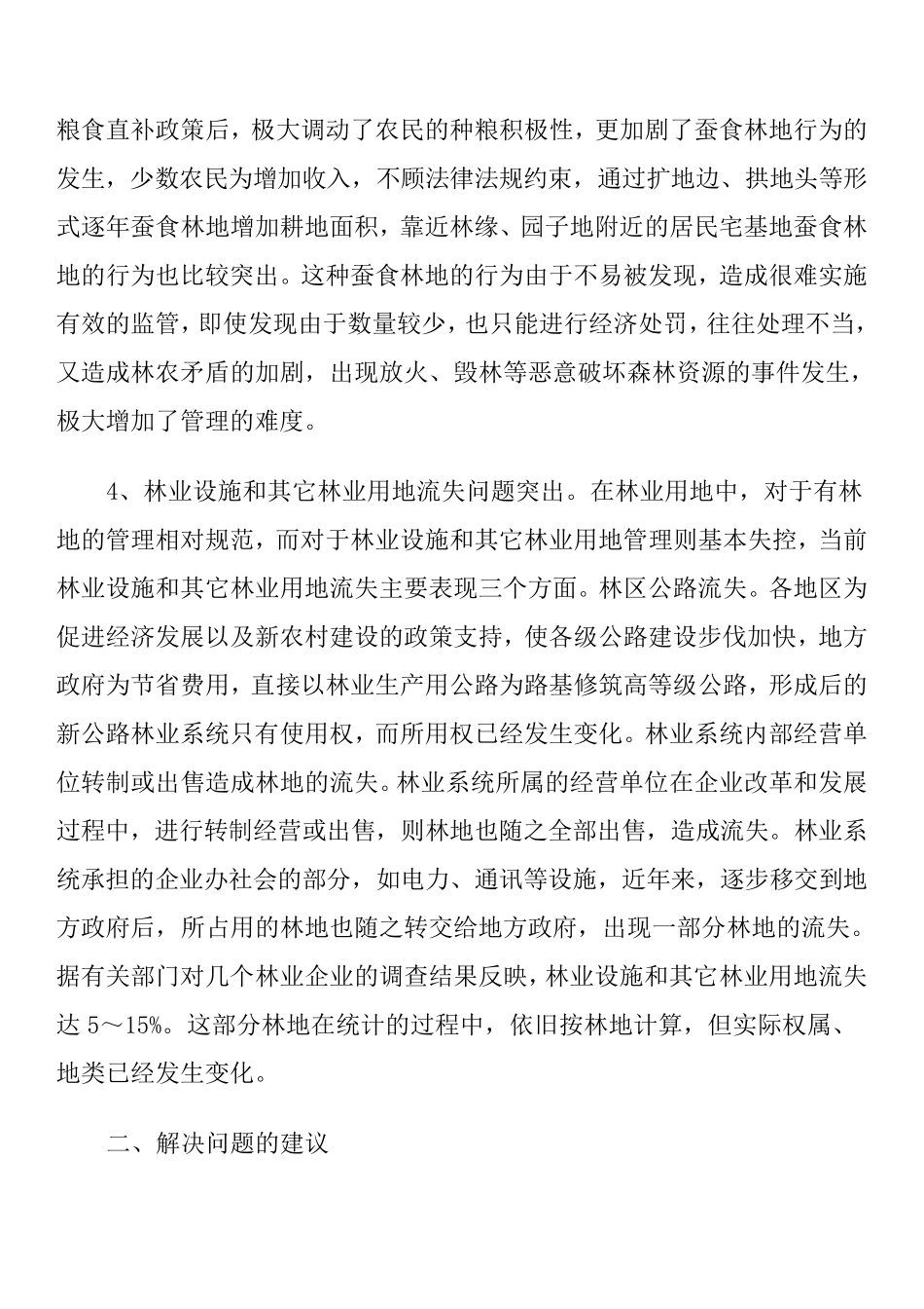关于加强林地管理保护森林资源的提案_第3页