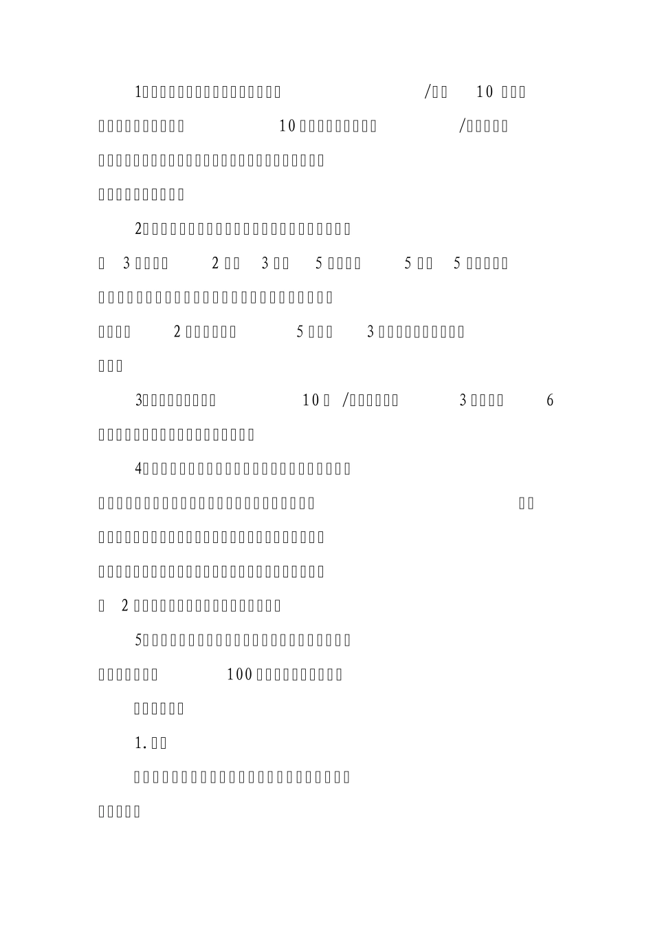 关于加强电子考勤管理制度的完善及细化管理的实施方案_第2页