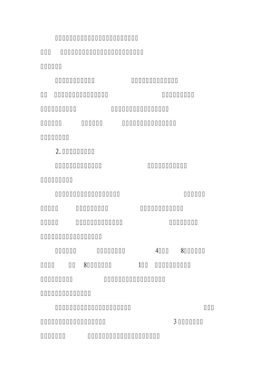 关于加强电子考勤管理制度的完善及细化管理的实施方案_第3页