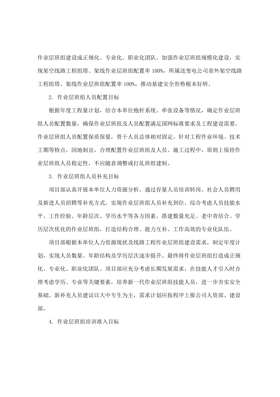 关于加强线路工程施工作业层班组建设的实施方案_第2页