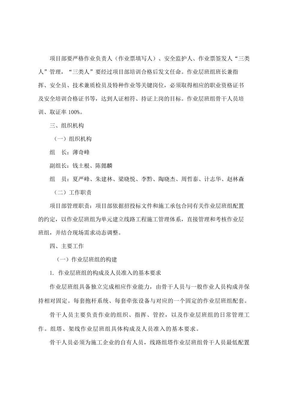 关于加强线路工程施工作业层班组建设的实施方案_第3页