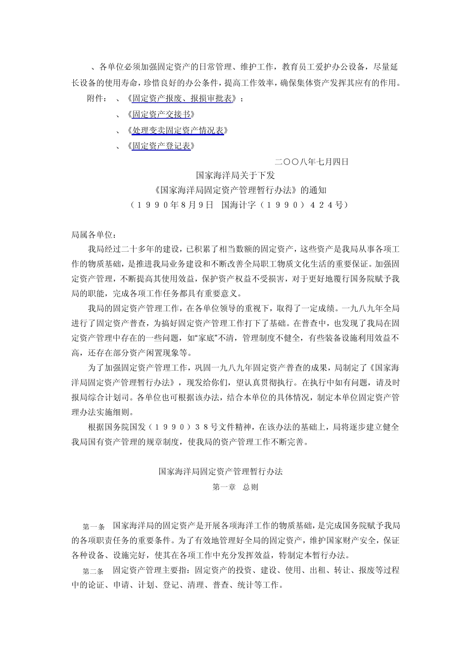 关于加强行政事业单位固定资产管理的补充规定_第2页