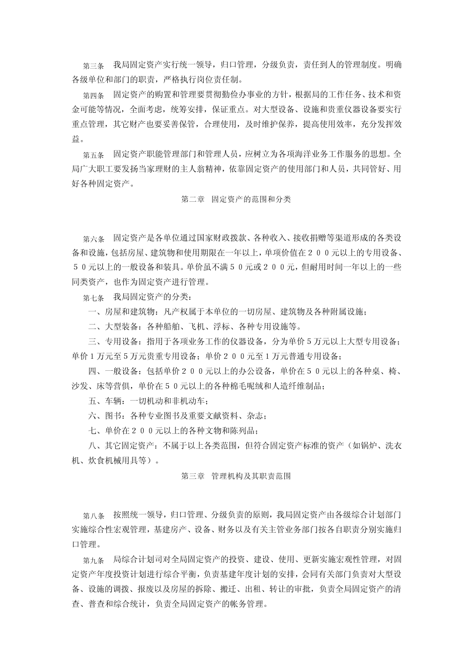 关于加强行政事业单位固定资产管理的补充规定_第3页