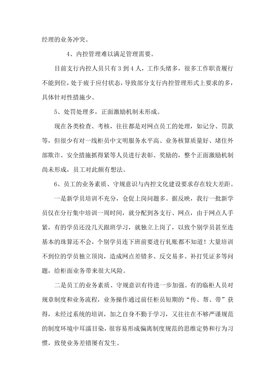 关于加强银行内控管理的思考_第3页