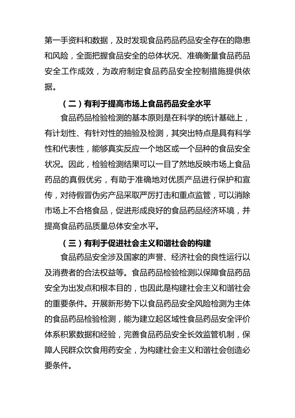 关于加强食品药品检验检测能力的思考_第2页