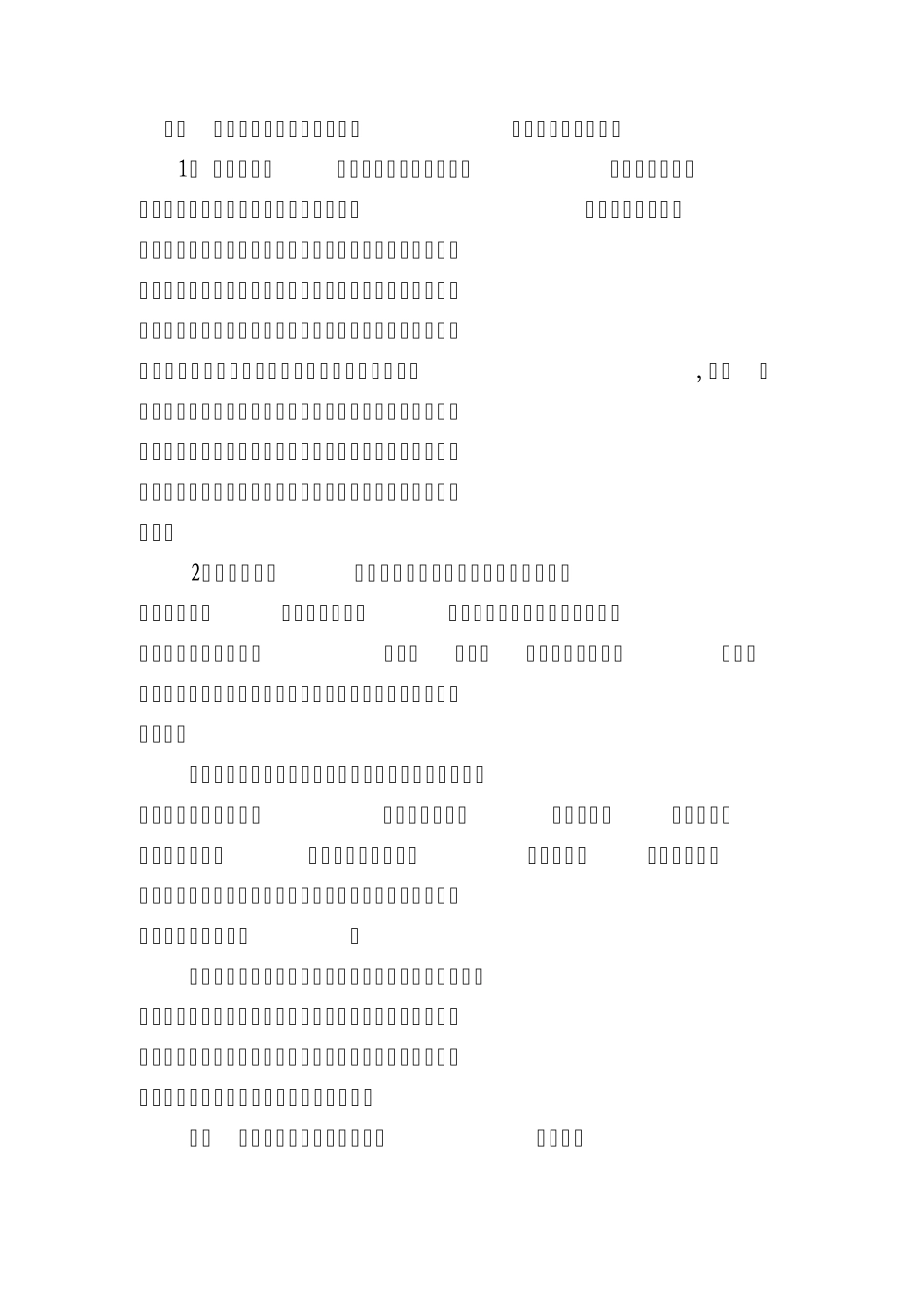 关于加快休闲农业与乡村旅游发展的_第2页