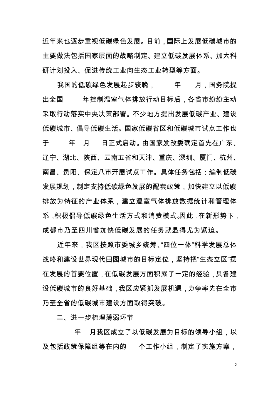 关于加快低碳城市建设的建议_第2页
