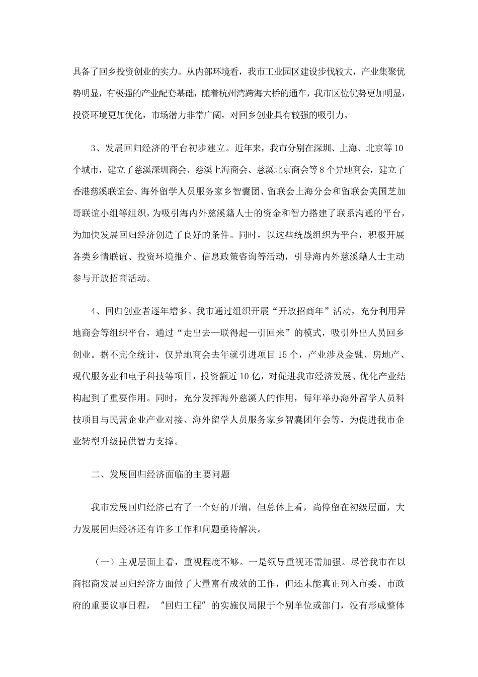 关于加快发展回归经济的调研与思考_第2页