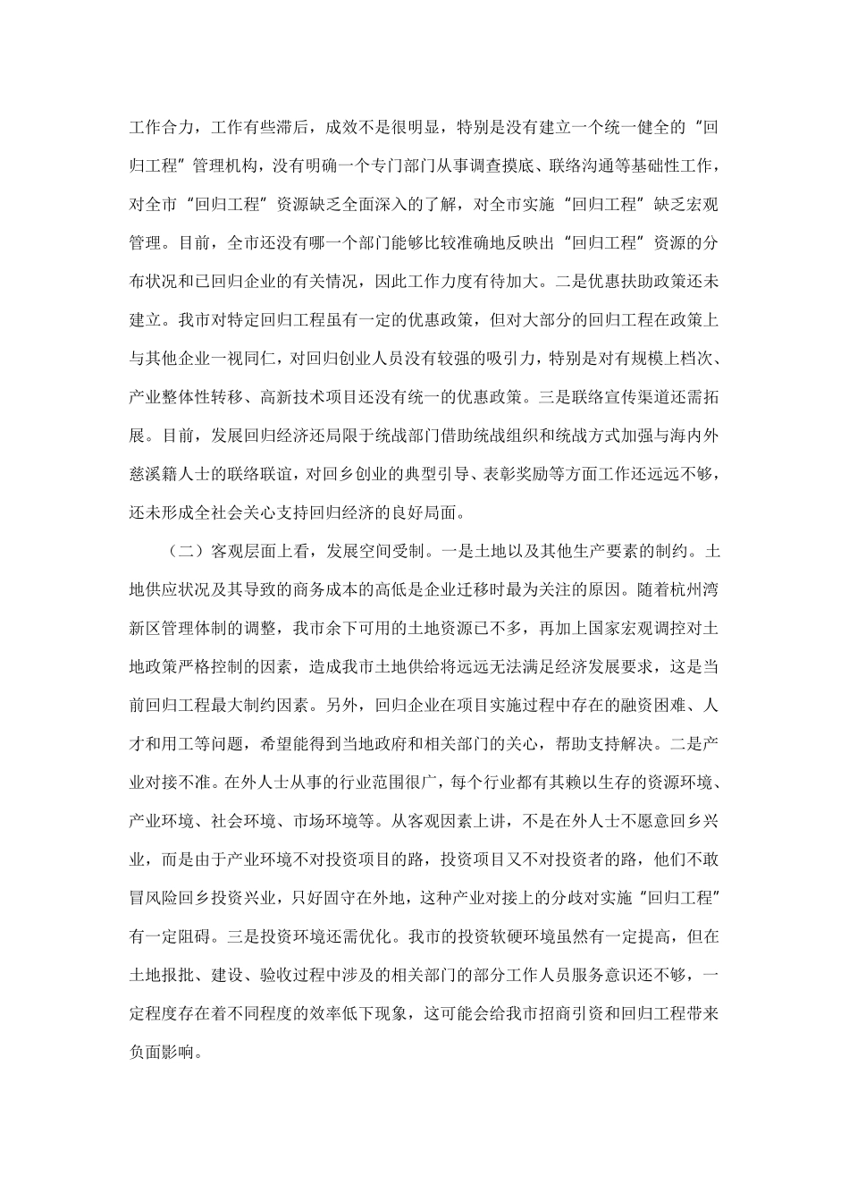 关于加快发展回归经济的调研与思考_第3页