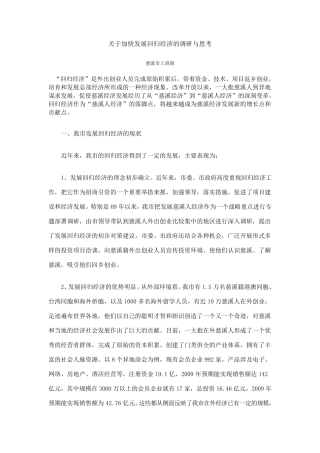 关于加快发展回归经济的调研与思考