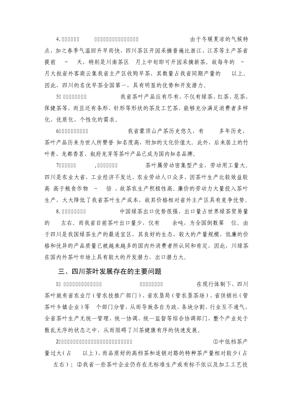 关于加快四川茶叶发展的建议_第2页