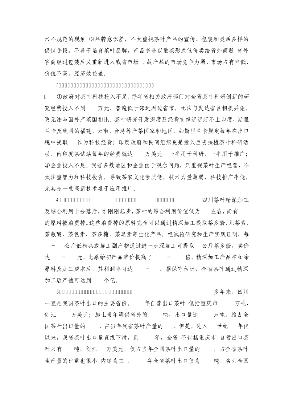 关于加快四川茶叶发展的建议_第3页