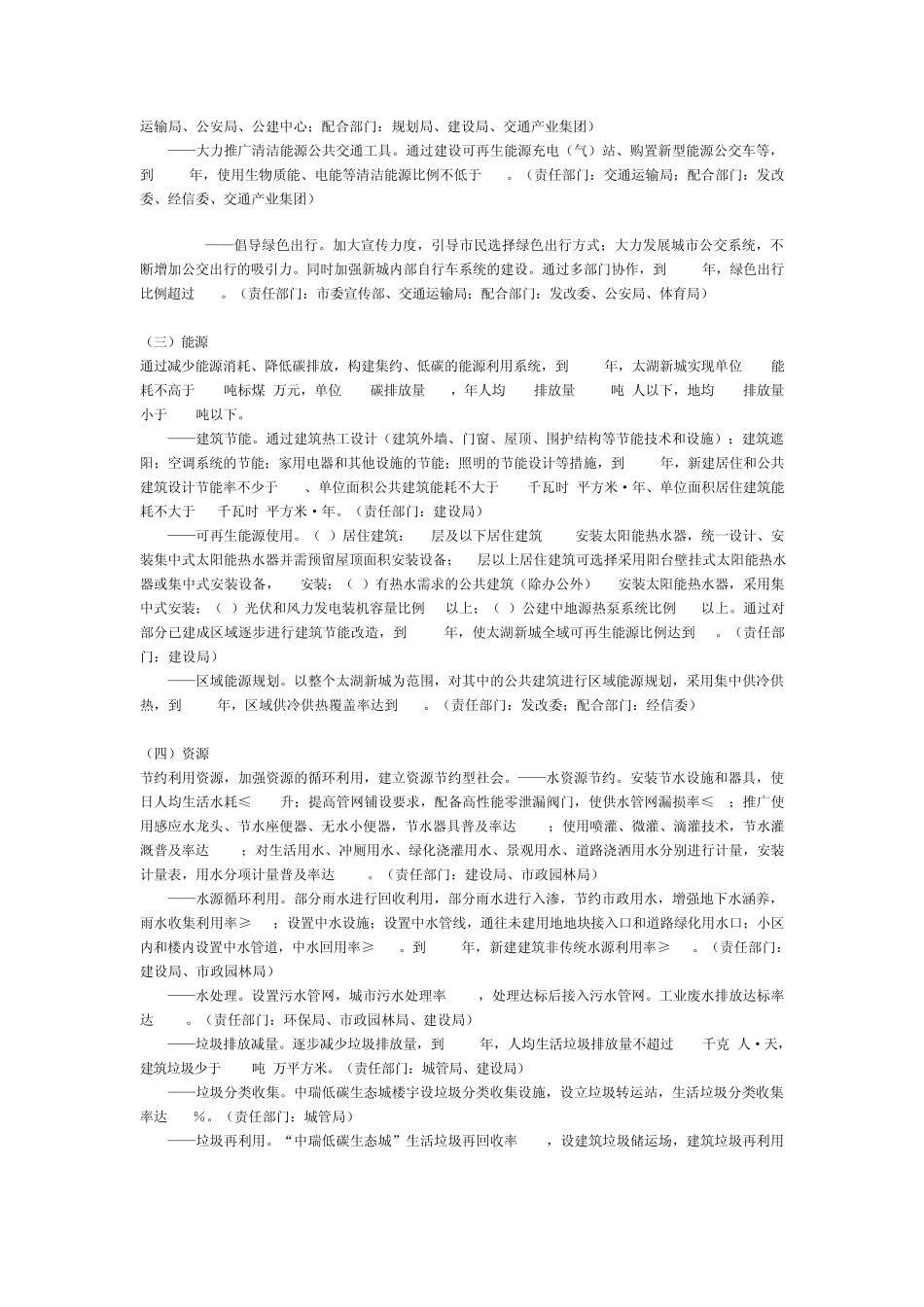 关于加快太湖新城国家低碳生态城示范区建设的决定_第3页