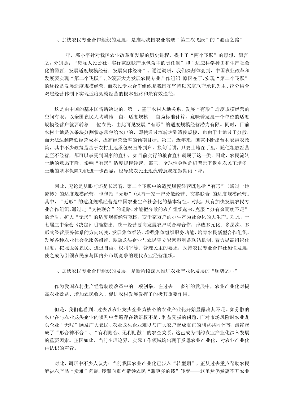 关于加快湖北省农民专业合作组织发展的调查、思考及建议_第2页