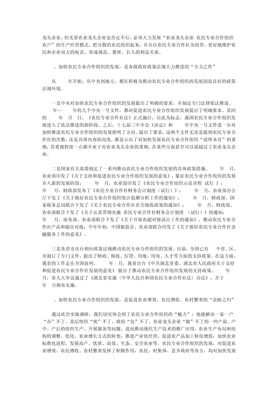 关于加快湖北省农民专业合作组织发展的调查、思考及建议_第3页