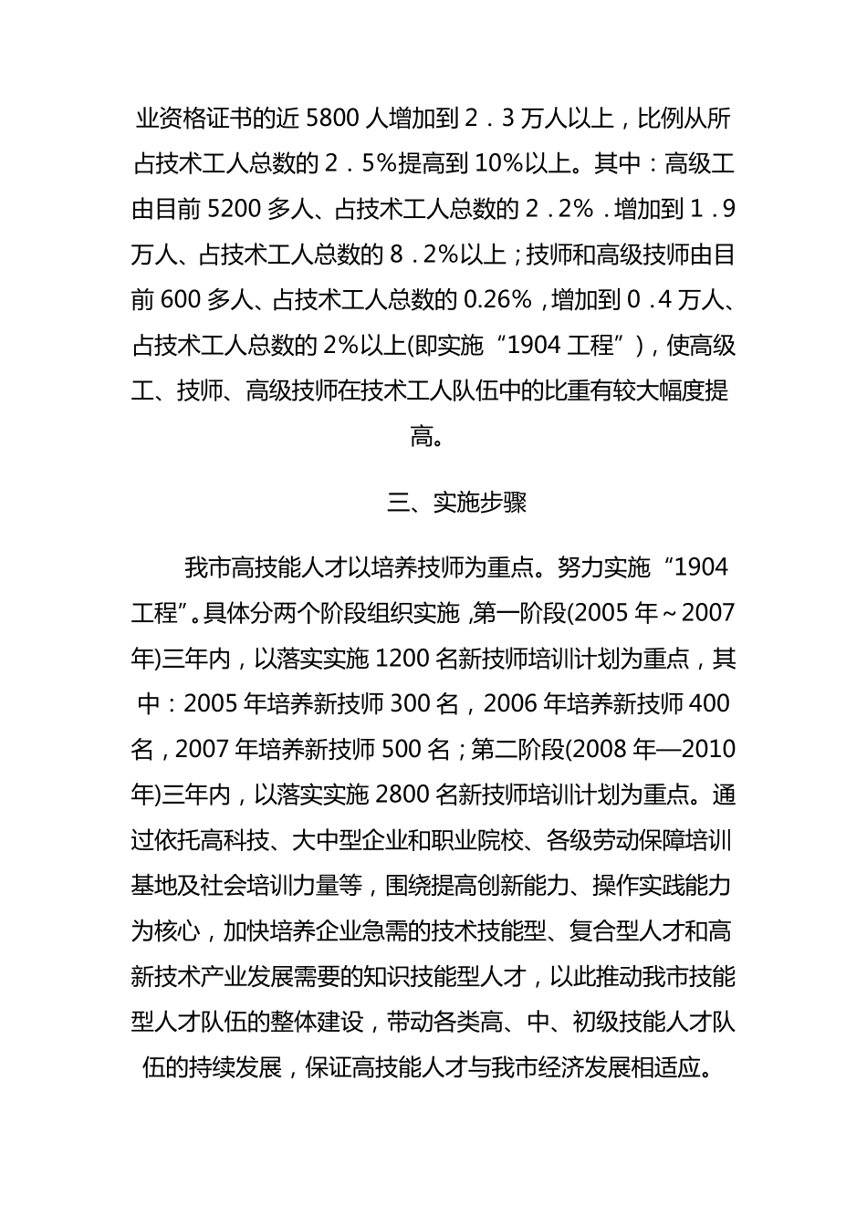 关于加快高技能人才队伍培养的实施办法_第2页