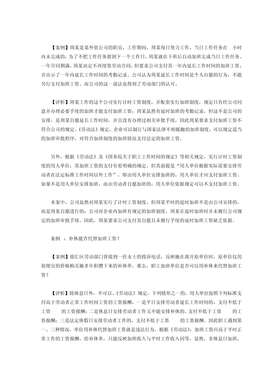 关于加班问题案例分析_第2页