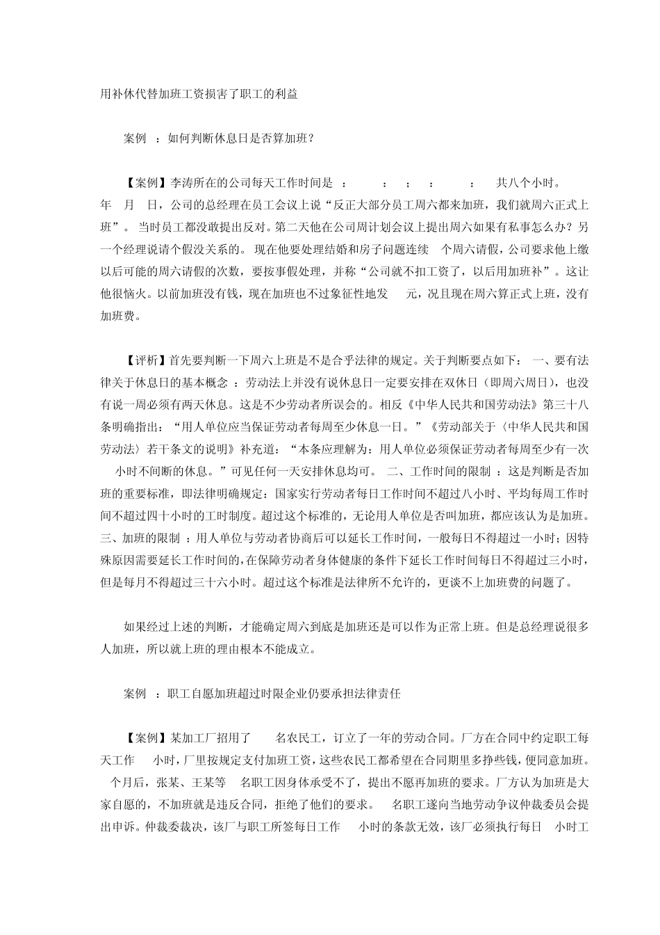 关于加班问题案例分析_第3页